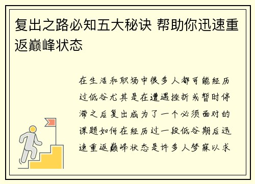 复出之路必知五大秘诀 帮助你迅速重返巅峰状态