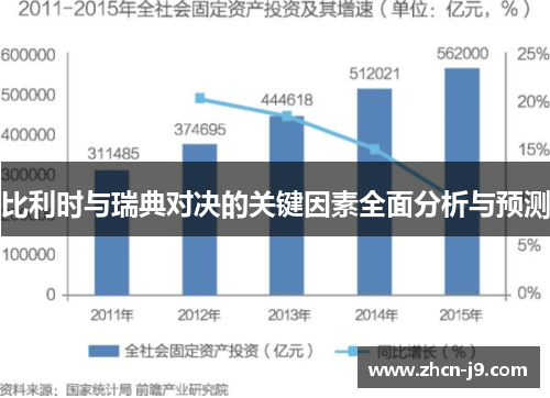 比利时与瑞典对决的关键因素全面分析与预测